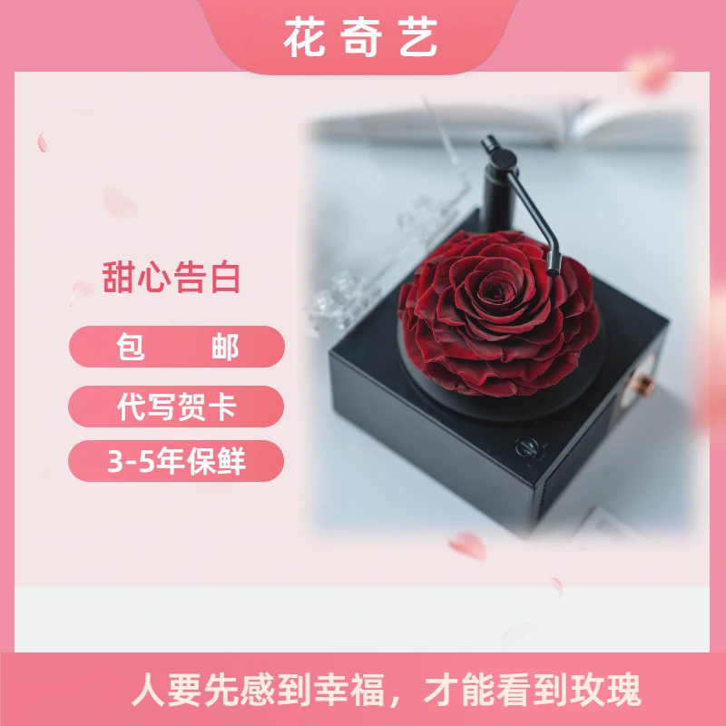 花奇艺玫瑰永生花老唱片式亚克力高音质蓝牙连接简约风格轻奢生活