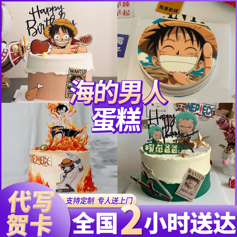 网红海的男人蛋糕动漫儿童男神抖音团购生日蛋糕全国同城免费配送