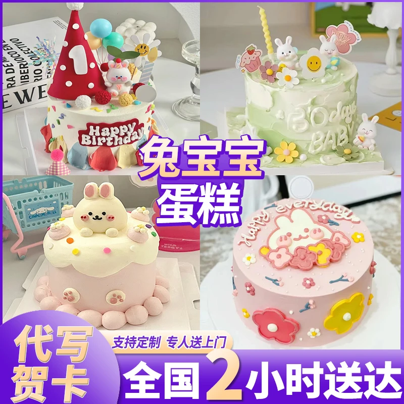 网红兔宝宝兔年儿童宝宝周岁蛋糕抖音团购生日蛋糕同城免费配送