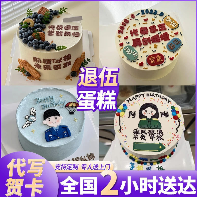退伍蛋糕兵哥哥男士男友冰淇淋动物奶油生日蛋糕全国同城配送