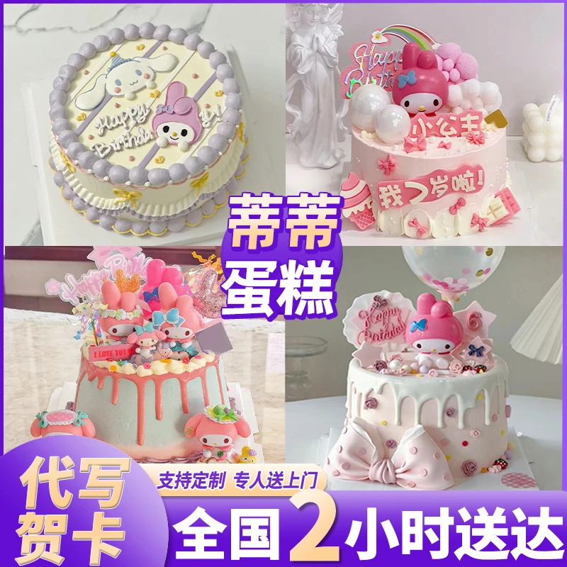 网红蒂蒂蛋糕儿童女孩卡通冰淇淋动物奶油生日蛋糕全国同城配送