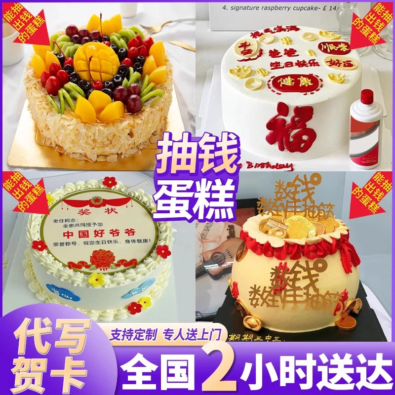 网红抽钱蛋糕爸妈爷爷奶奶祝寿生日蛋糕定制抖音团购同城配送到家