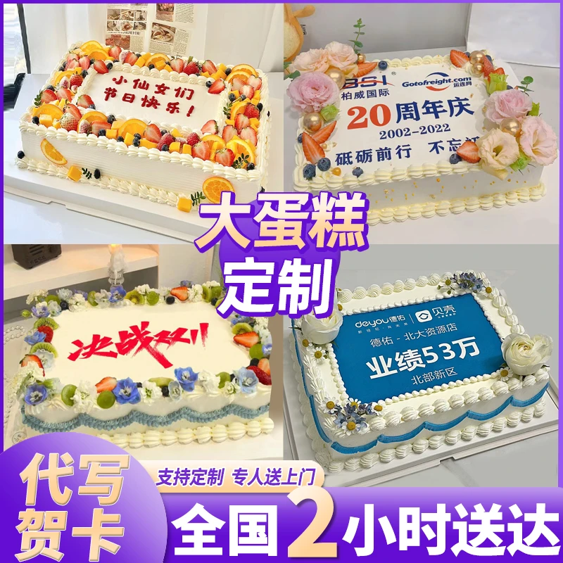 企业年会大型蛋糕开业庆典乔迁抖音团购全国同城免费配送定制款