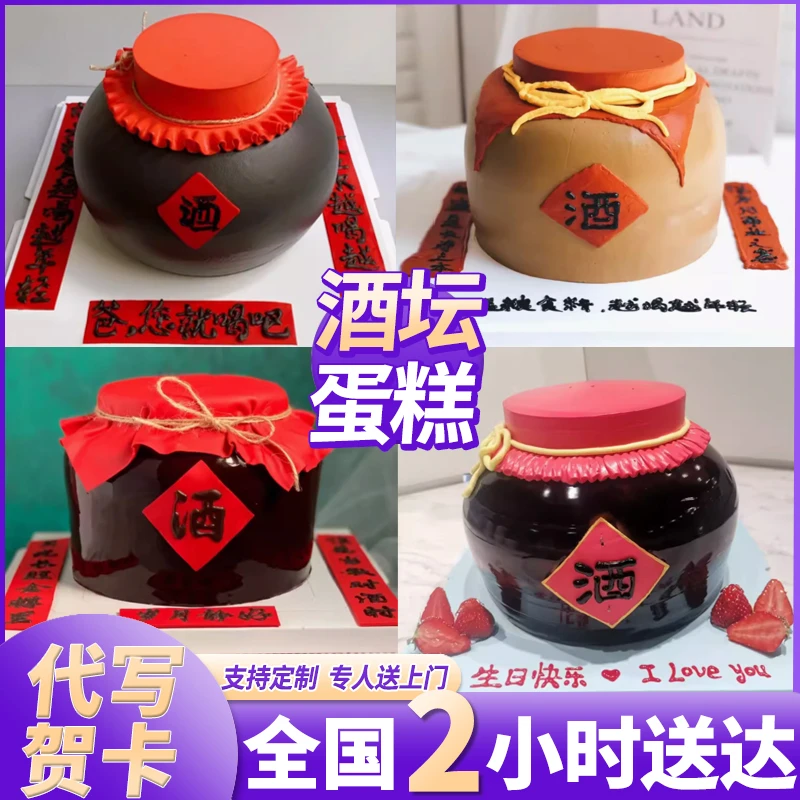 坛子生日蛋糕爸爸男士老公亲戚长辈动物奶油蛋糕全国同城免费配送