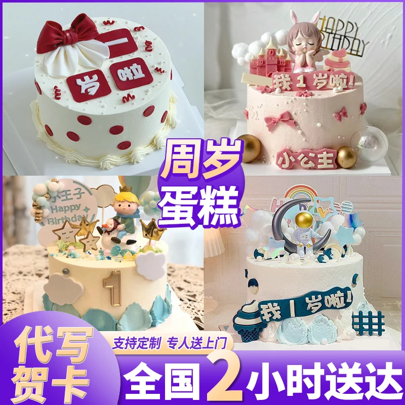 周岁蛋糕男女宝宝周岁百日宴满月冰淇淋蛋糕抖音团购附近生日蛋糕