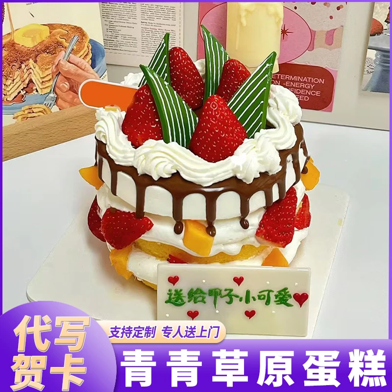青青草原生日蛋糕草莓女生闺蜜定制的动物奶油蛋糕全国同城配送