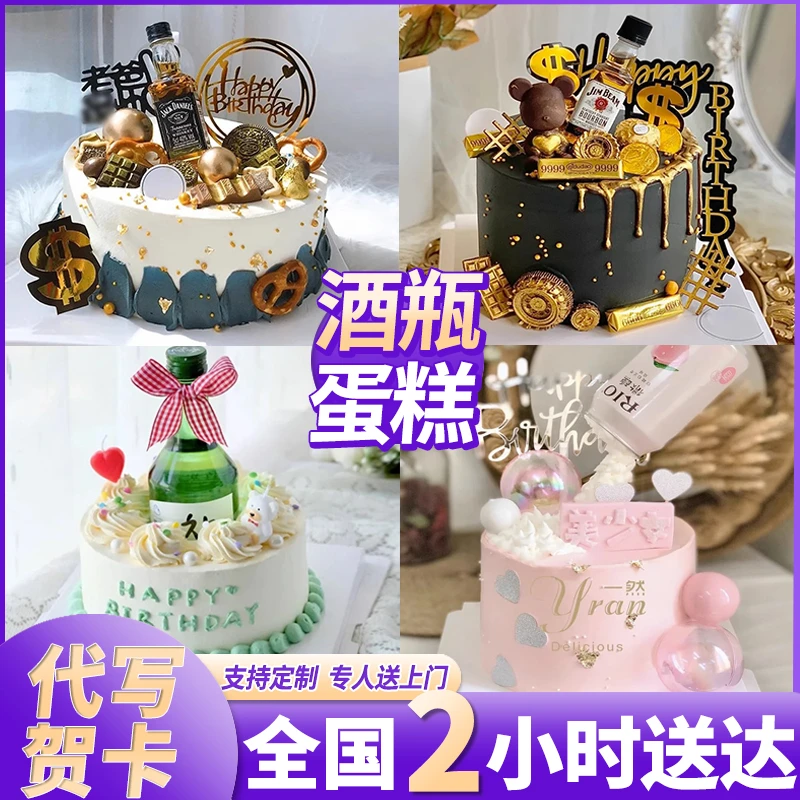 网红男士酒瓶蛋糕反重力啤酒男朋友冰淇淋生日蛋糕同城免费配送