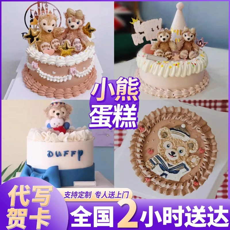 网红小熊蛋糕儿童男女孩定制冰淇淋夹心生日蛋糕全国同城配送