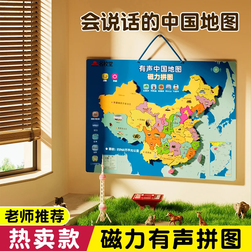 磁力有声拼图中国地理文化自然启蒙认知挂图早教玩具