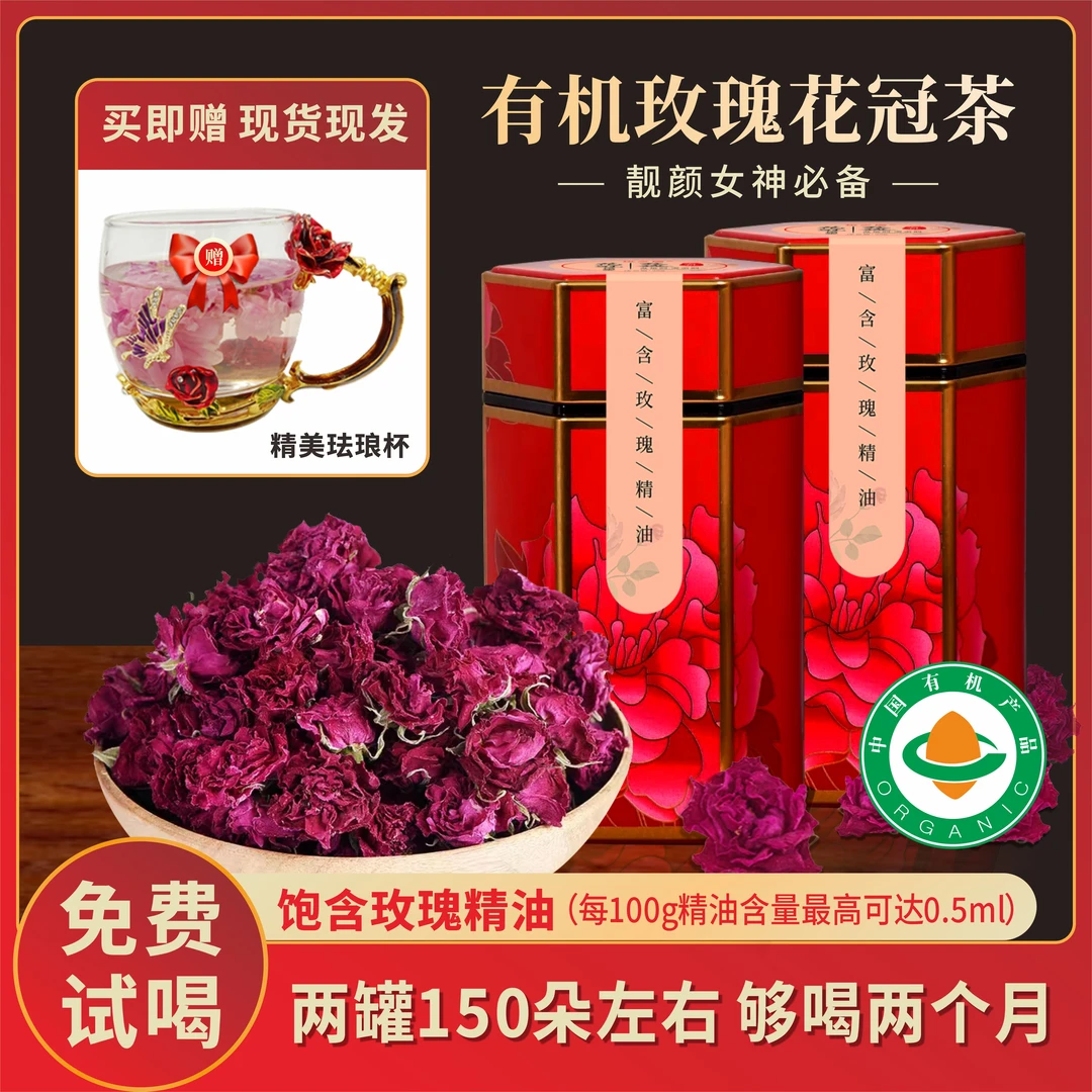 有机玫瑰花冠茶平阴重瓣红玫瑰花草茶泡茶大朵整朵低温烘焙无硫熏