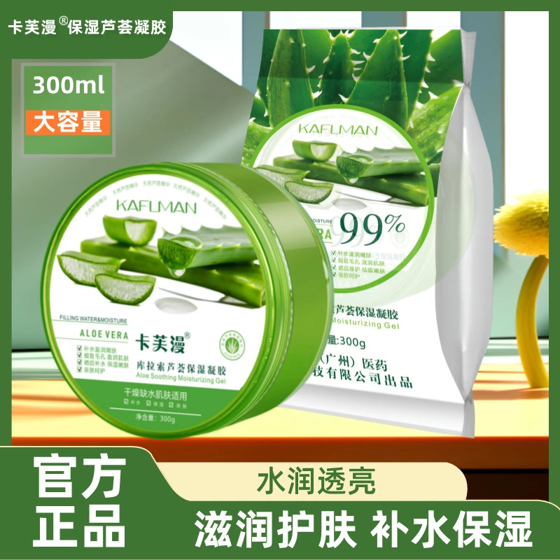 卡芙漫库拉索免洗补水保湿凝胶护肤品面霜学生睡眠面膜300ml/瓶