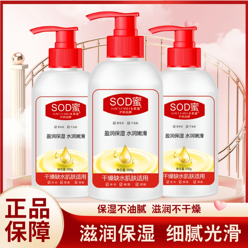 300ml卡芙漫SOD蜜吸收保湿滋润霜润肤霜男女学生护肤乳液面霜擦脸