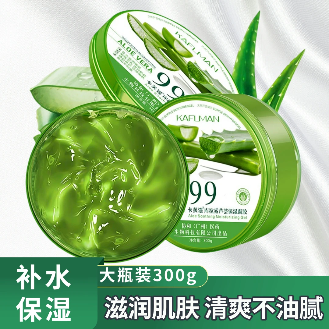 卡芙漫库拉索芦荟保湿凝胶护肤面霜学生补水睡眠面膜大瓶嫩肤滋润