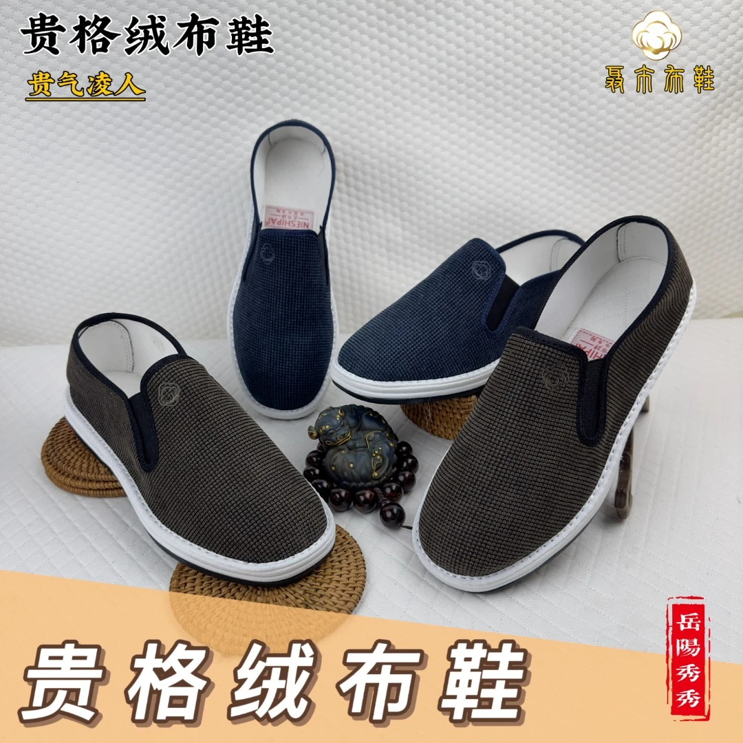 聂市布鞋2023年新款 男士贵格绒春秋单布鞋舒适透气吸汗防滑耐磨