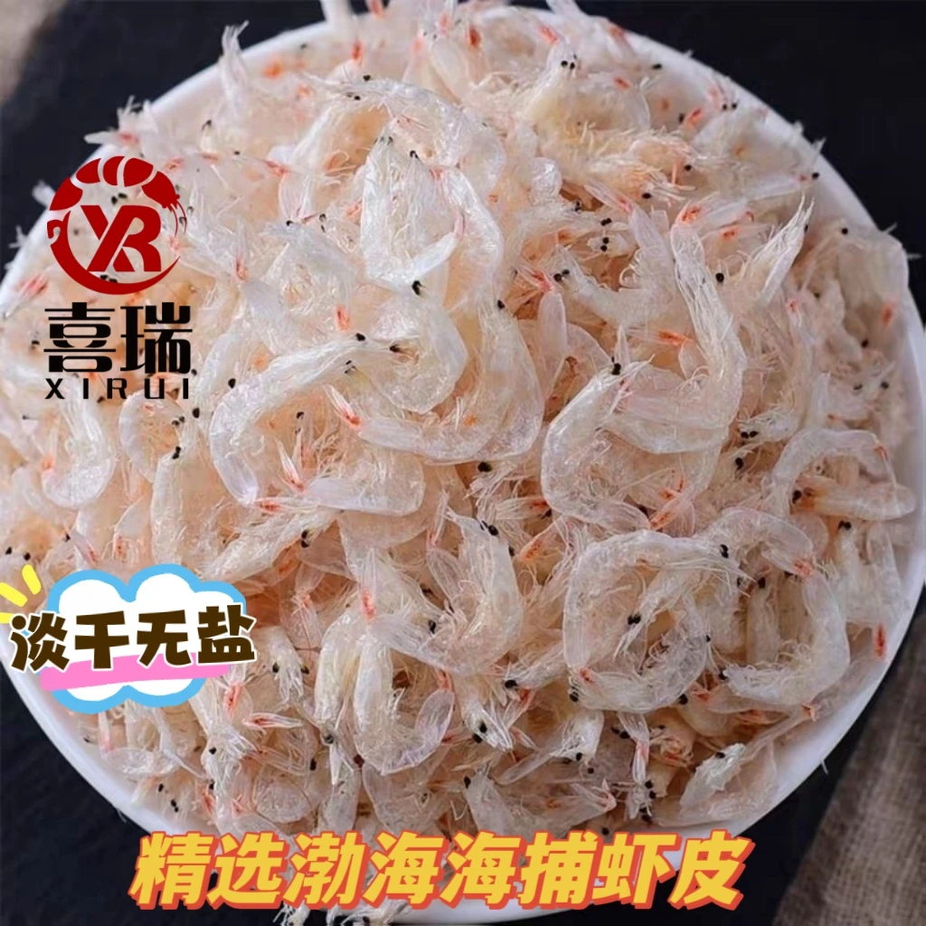 喜瑞淡干渤海虾皮，鲜香不咸，海捕提鲜做菜煲汤新鲜干净补钙