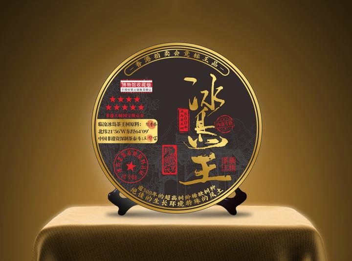 【五洲鼎盛】九星八百年古树冰岛王7饼1提60