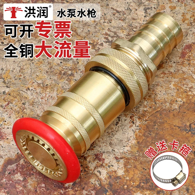 消防绿化浇水灌溉洒水浇菜浇地农用潜水泵黄铜花洒高压水枪喷头