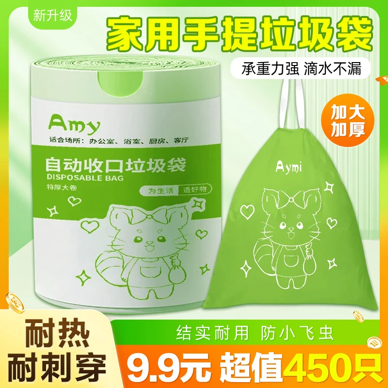 [450只]绿色香氛抽绳垃圾袋自动收口不脏手家用防虫加厚大号大卷