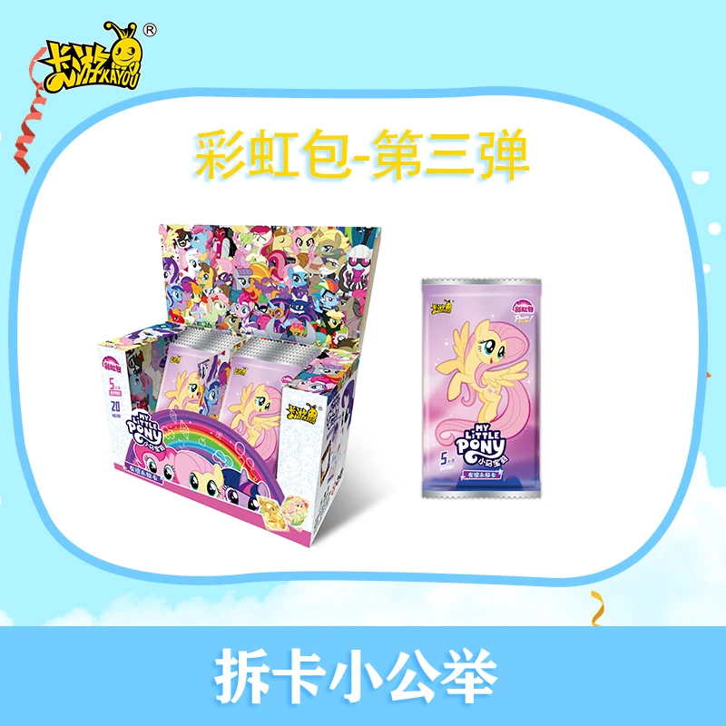 【拆包拆盒】彩虹包第三弹小马动漫卡牌动漫周边