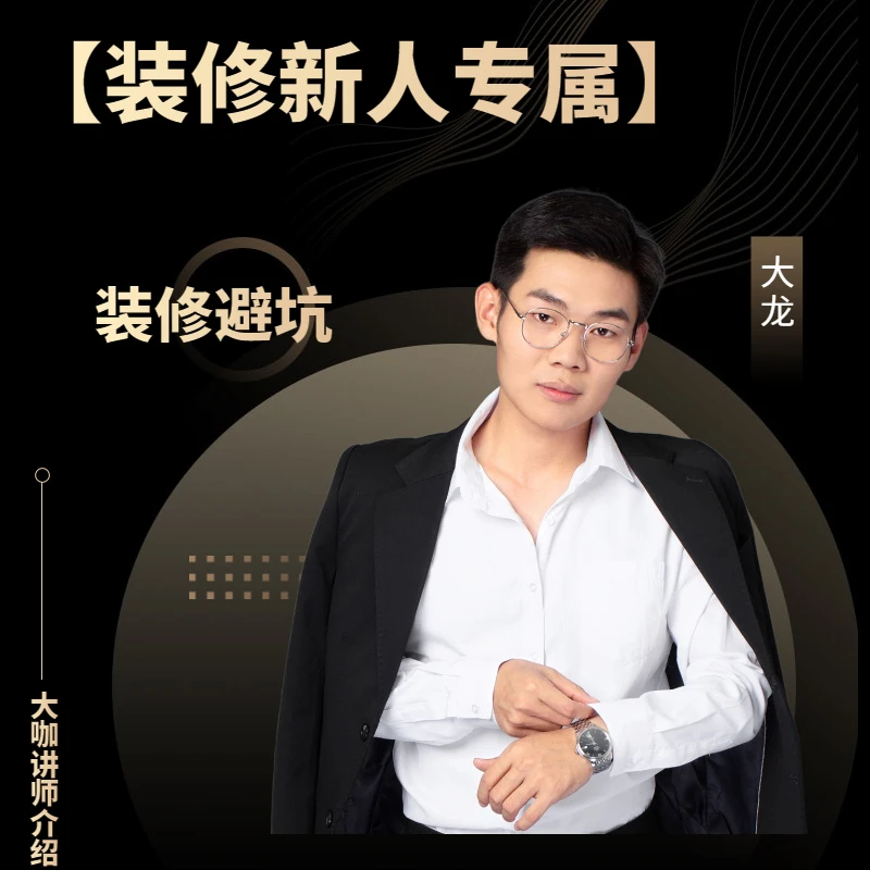 装修及选材避坑(新人专属)