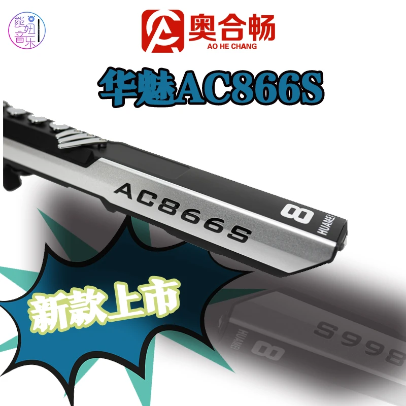 华魅新款AC866S改款升级专业演奏级大师级电吹管国产初学乐器笛子