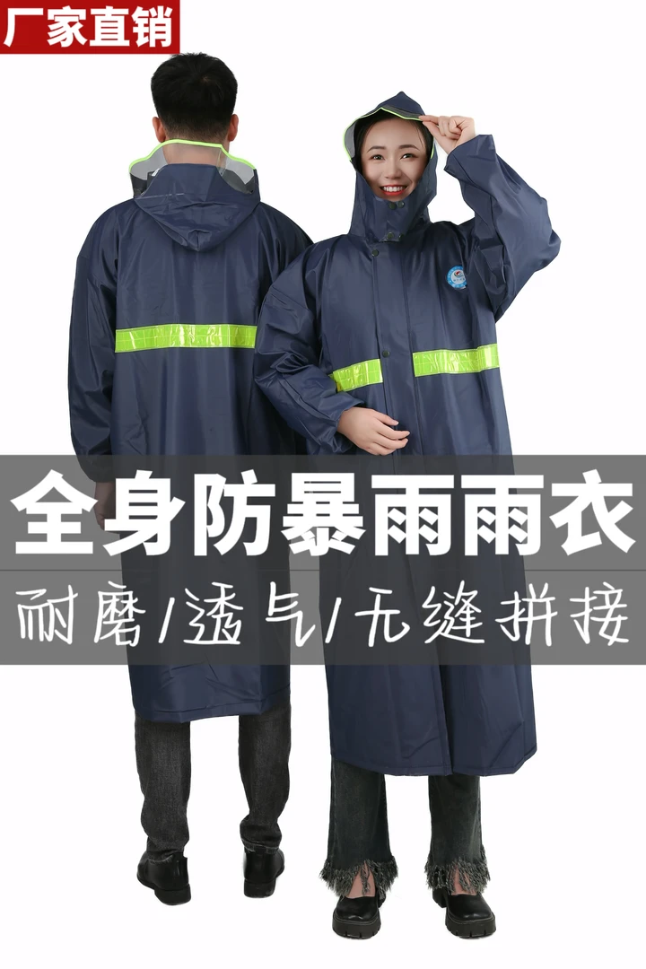 长款雨衣全身防暴雨耐磨耐刮质量好工作钓鱼雨衣反光雨衣
