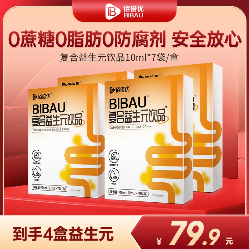 【26年3月到期】BIBAU复合益生元液体饮品95%高膳食纤维饮