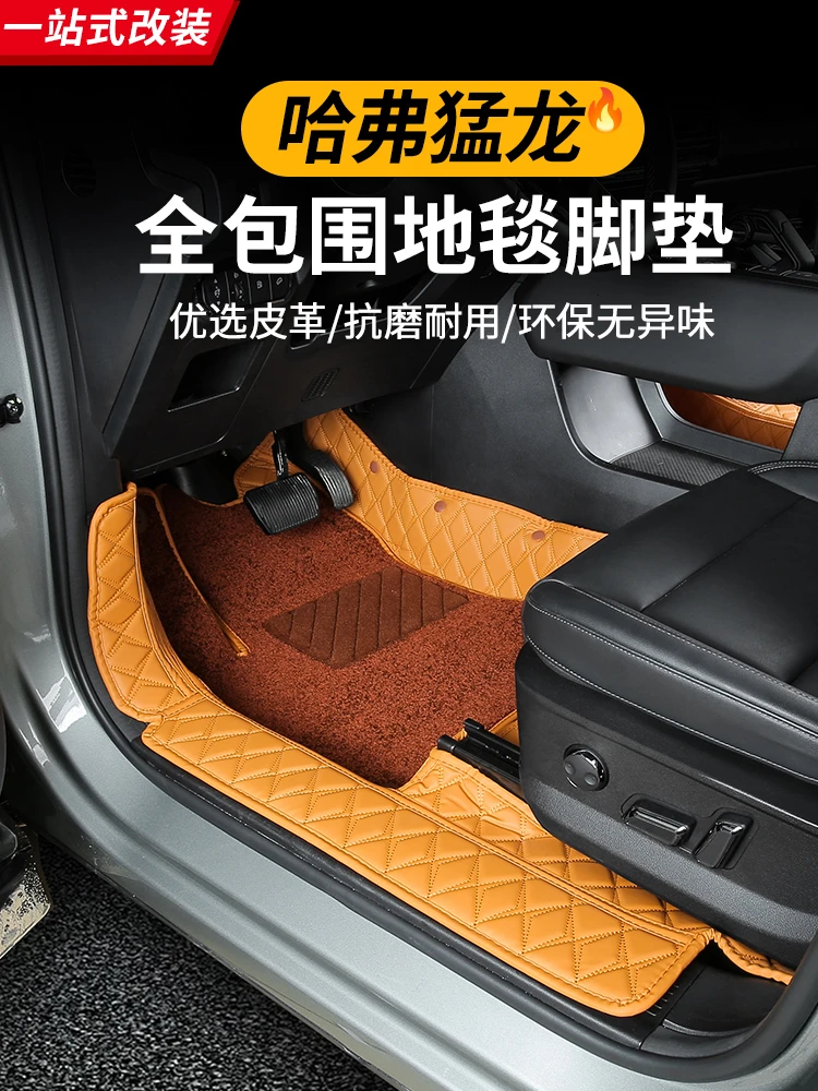 哈弗猛龙Hi4-T脚垫全包围后备箱垫脚垫内饰皮革尾箱垫专用改装