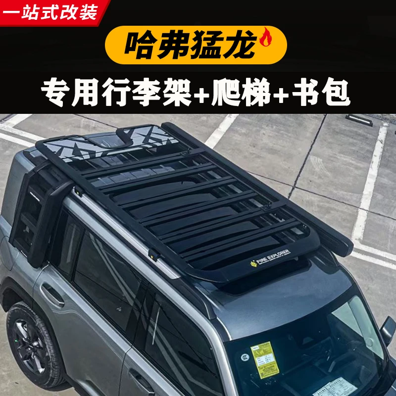哈弗猛龙行李架框车顶平台侧爬梯书包帐篷扩展平台越野改装配件