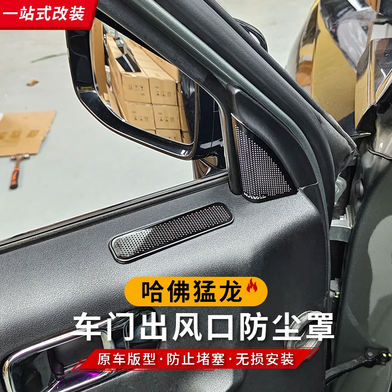 23-26款哈弗猛龙车门空调出风口保护罩防异物防灰尘不锈钢防尘罩