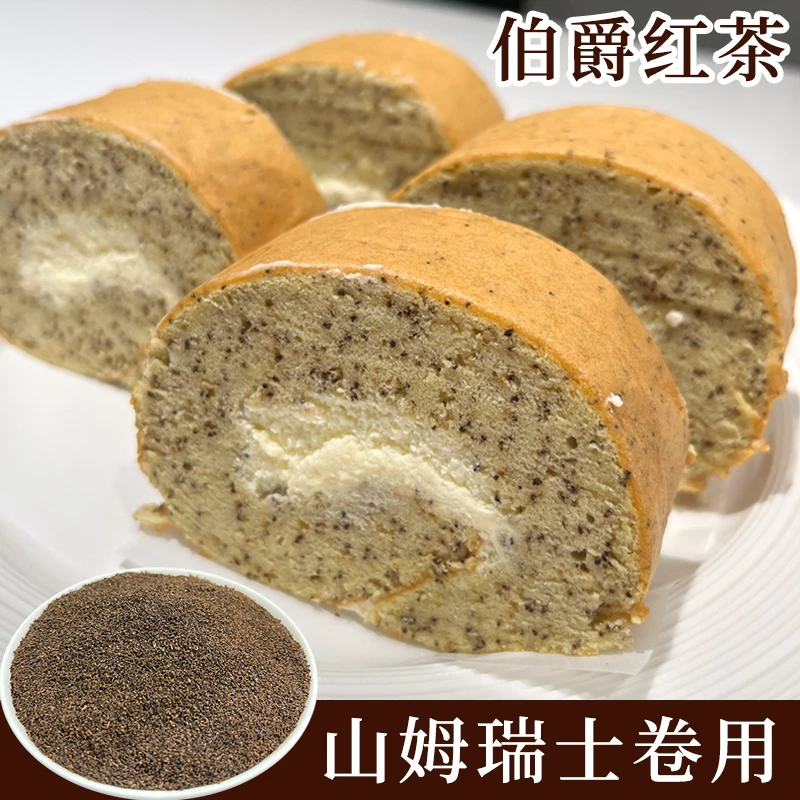 San姆瑞士卷同款烘焙伯爵红茶碎红茶粉蛋糕店奶茶店专用商用家用