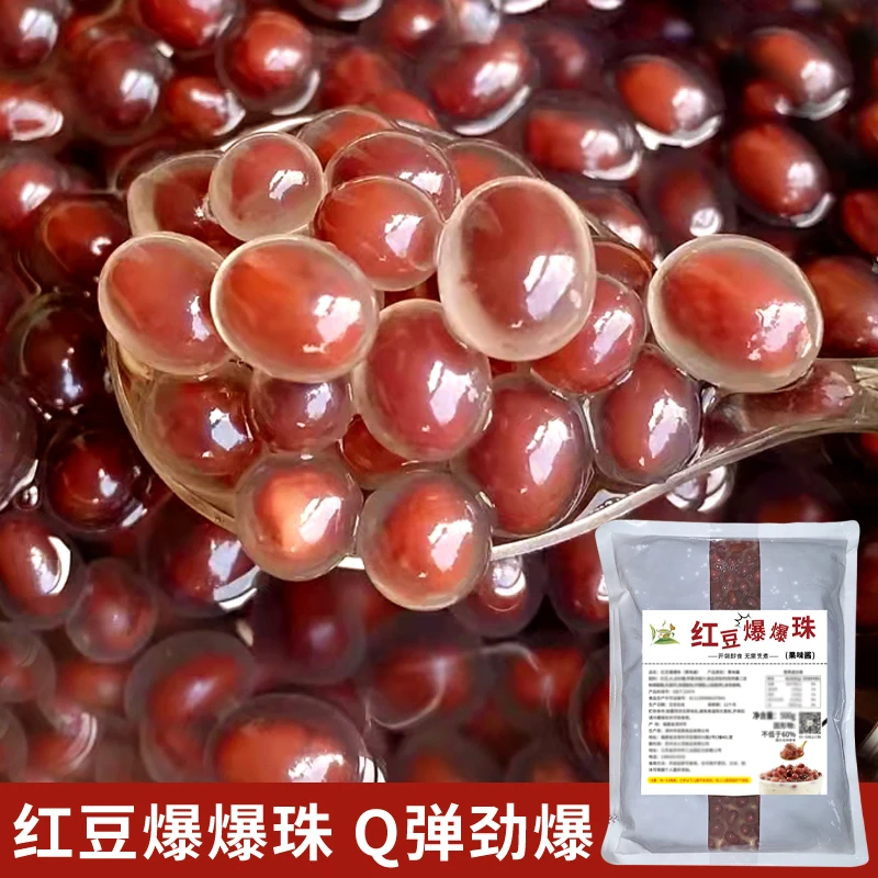 冰火湾免煮即食红豆爆粿500g马蹄爆爆珠罐头爆爆蛋龙珠奶茶配料