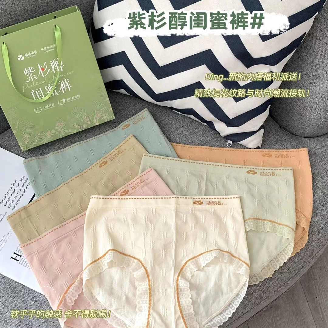 【粉丝专享】高品质紫杉醇抑菌舒适透气高弹女裤