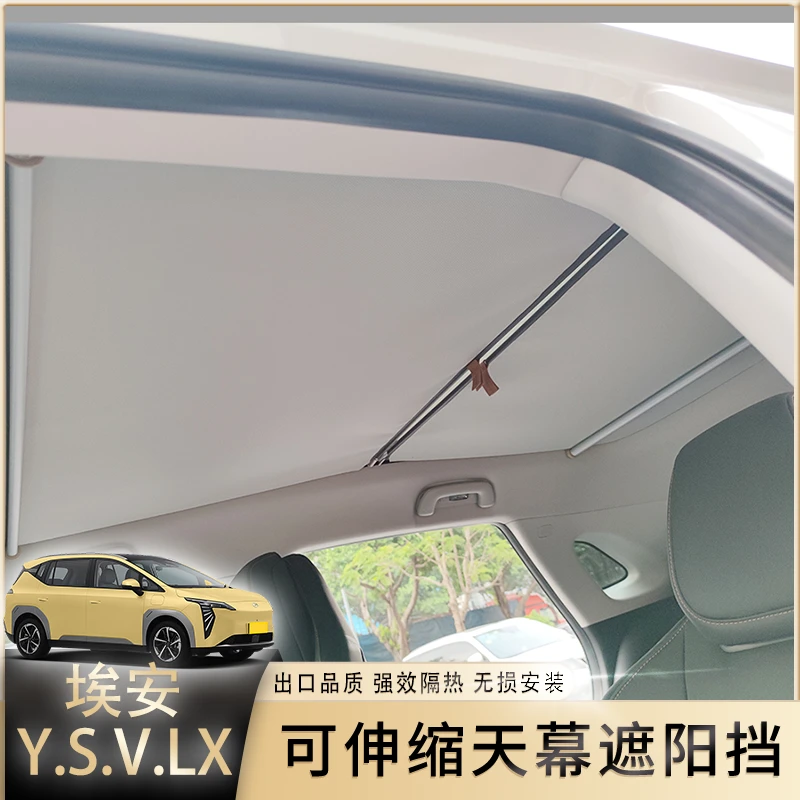 适广汽埃安s/y/v/lxplus/昊铂hypergt天窗幕伸缩遮阳帘挡车顶隔热