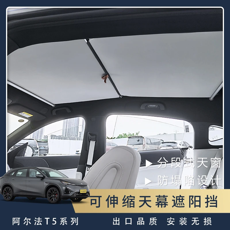 适阿尔法极狐t5s5考拉天窗伸缩遮阳帘车顶棚隔热遮光全景天幕自动