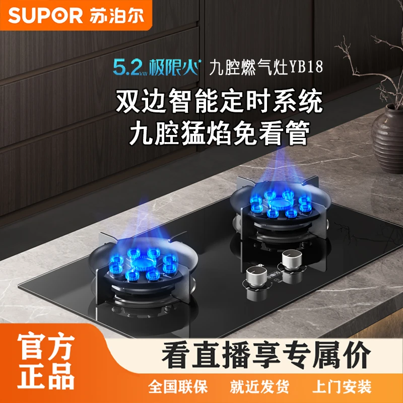 SUPOR/苏泊尔YB18九腔猛火大火力灶宽裕开孔左右双定时