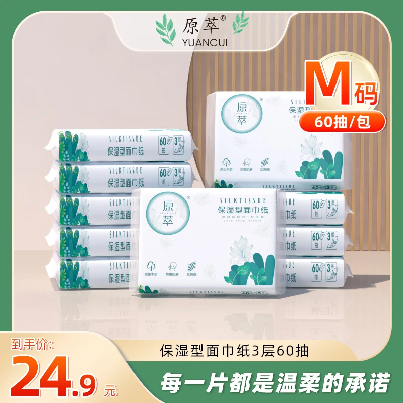 保湿纸抽10包新生儿云柔纸超柔便携式母婴婴儿加厚婴儿云柔纸巾