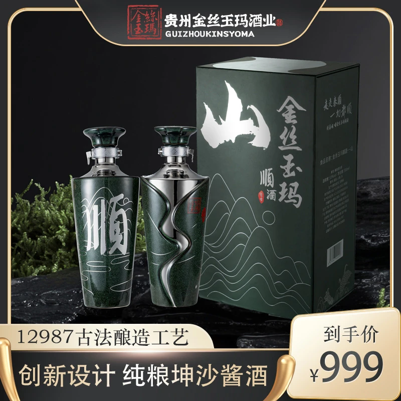KINSYOMA/金丝玉玛顺酒·山 酱香型53度坤沙纯粮酒高粱酒53度500ml