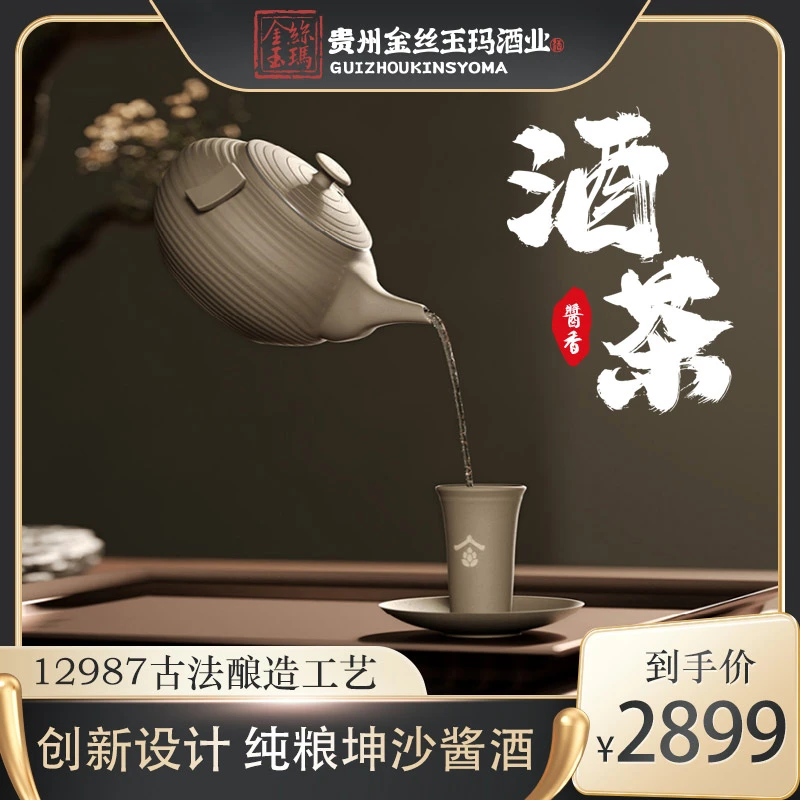 KINSYOMA/金丝玉玛酒茶酱酒大曲坤沙纯粮酱香型白酒粮食酒53%Vol