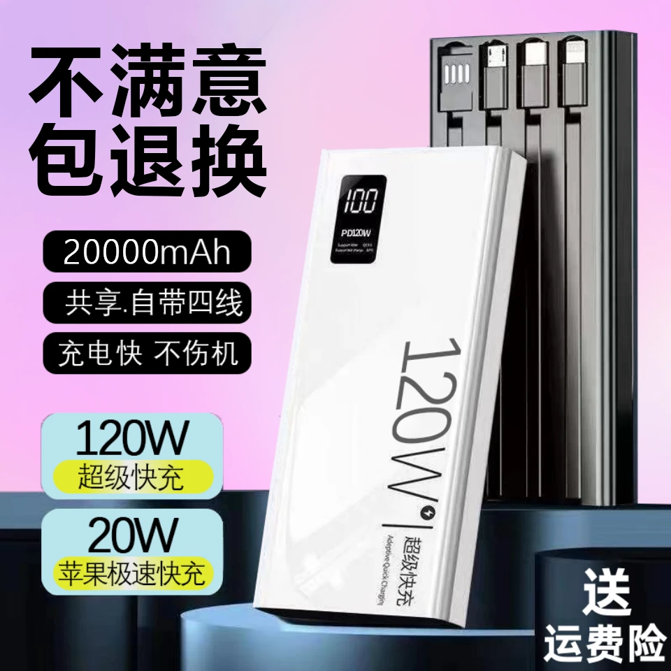 适用于苹果安卓大容量快充自带线20000移动电源120w充电宝2万毫安