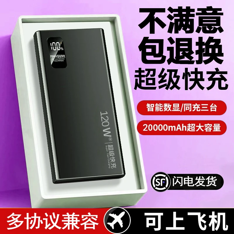 充电宝适用于安卓移动电源20000原装2万毫安120w超级闪充专用耐用
