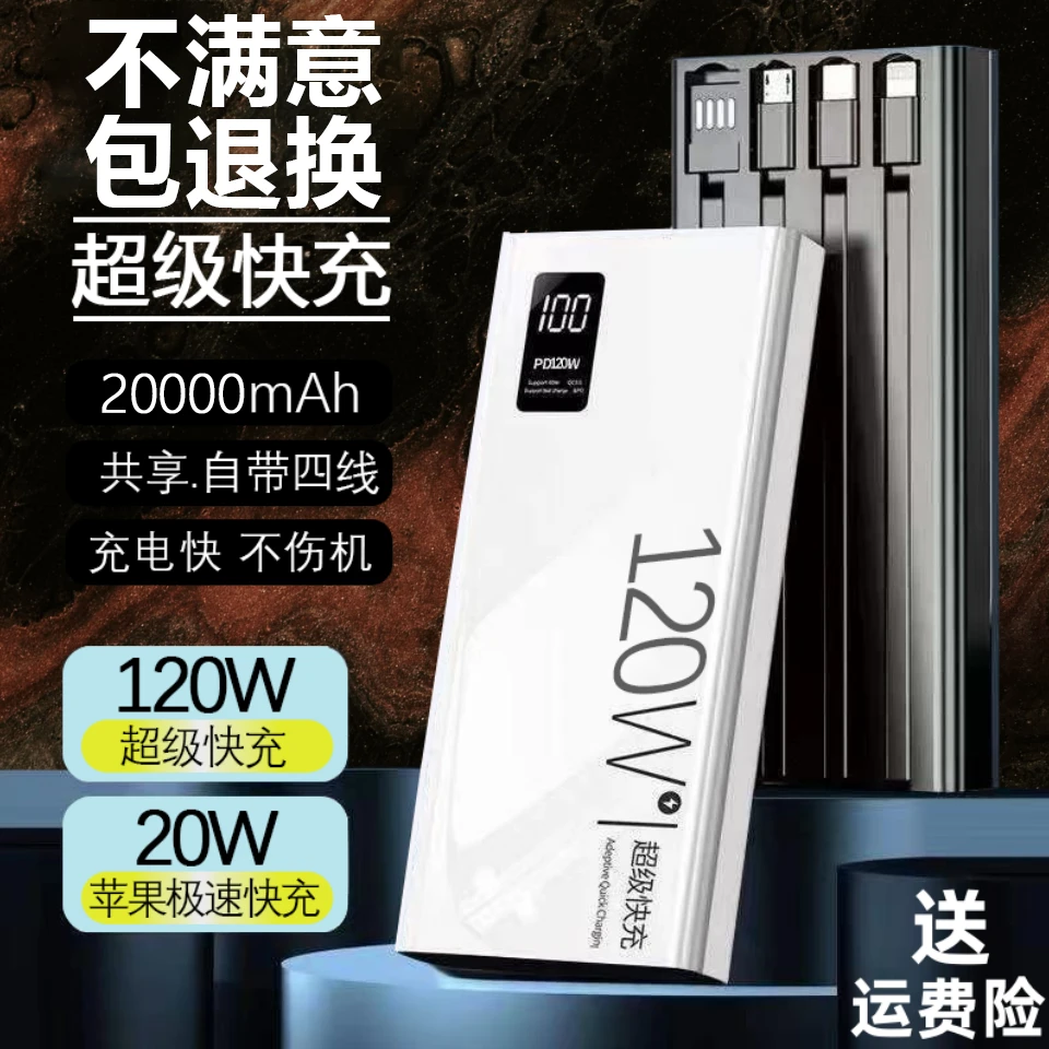 适用于安卓氮化镓快充自带线20000移动电源120w充电宝2万毫安耐用