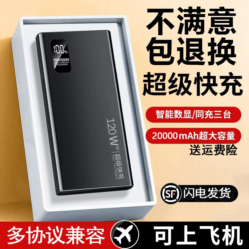 120W充电宝超级快充大容量移动电源20000毫安超薄迷你小巧便携