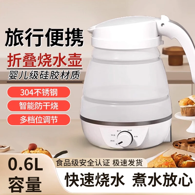 电烧水壶家用出差便携式折叠网红恒温旅行小型泡茶开水壶电热水壶