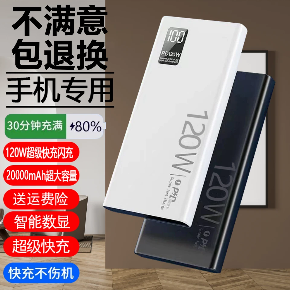 适用于安卓超级快充移动电源20000便携移动充电宝2万毫安120w小巧