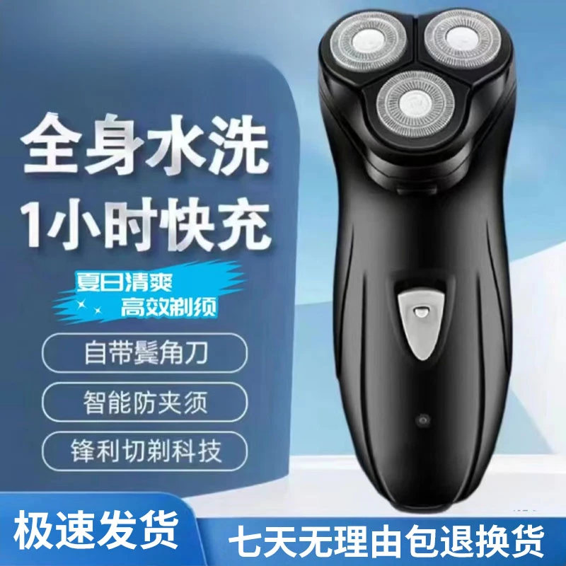 【心动好礼】男士电动剃须刀防水快充多功能长续航三刀头水洗送男友
