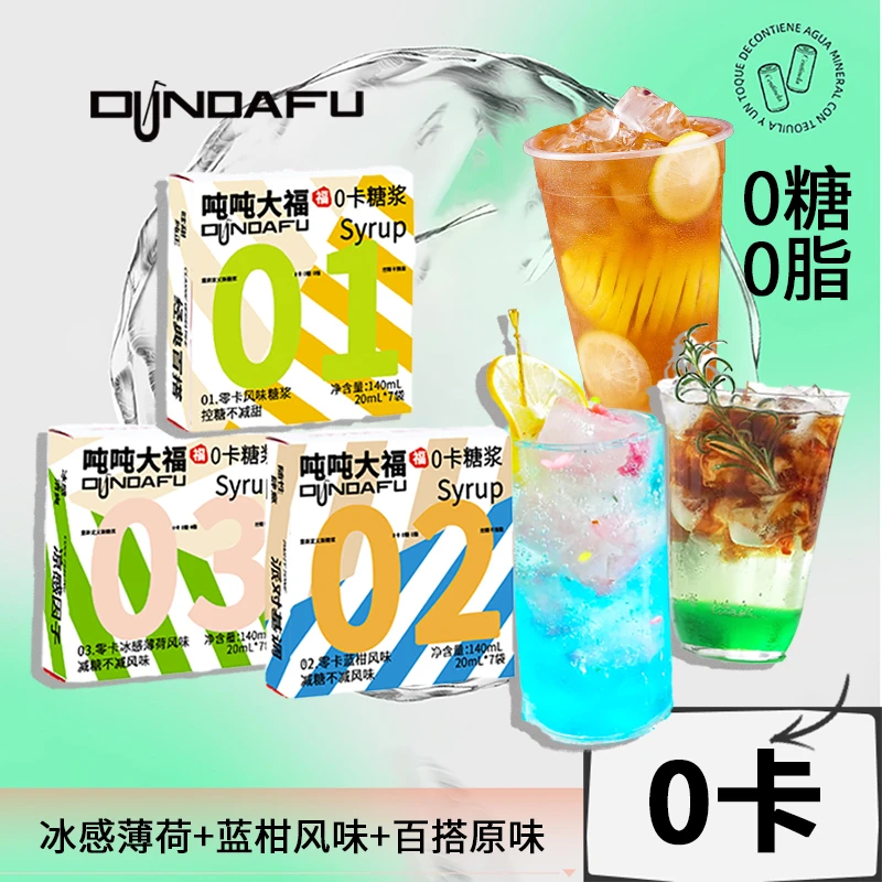 吨吨大福0卡糖浆薄荷味0脂赤藓糖醇代糖冲饮咖啡奶茶伴侣多种口味