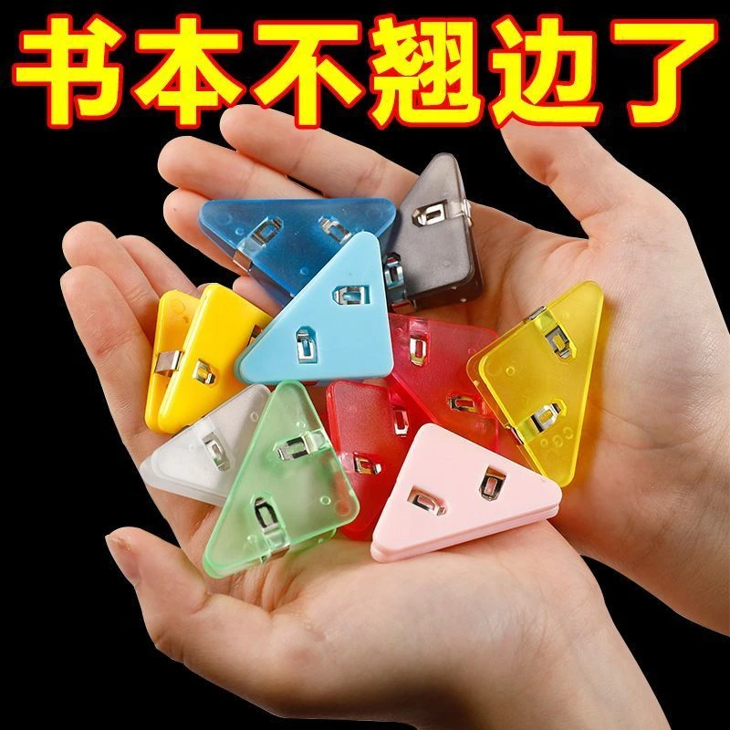 三角边角夹文件夹试卷夹防卷神器书角资料夹子卷子透明夹学生书夹