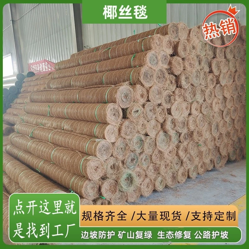 椰丝毯公路边坡抗冲击植物纤维保护绿化带椰丝毯生态环境