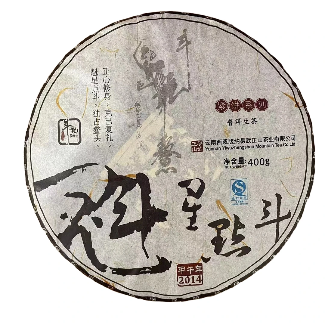 2014年DJ魁星点斗普洱茶生茶400g